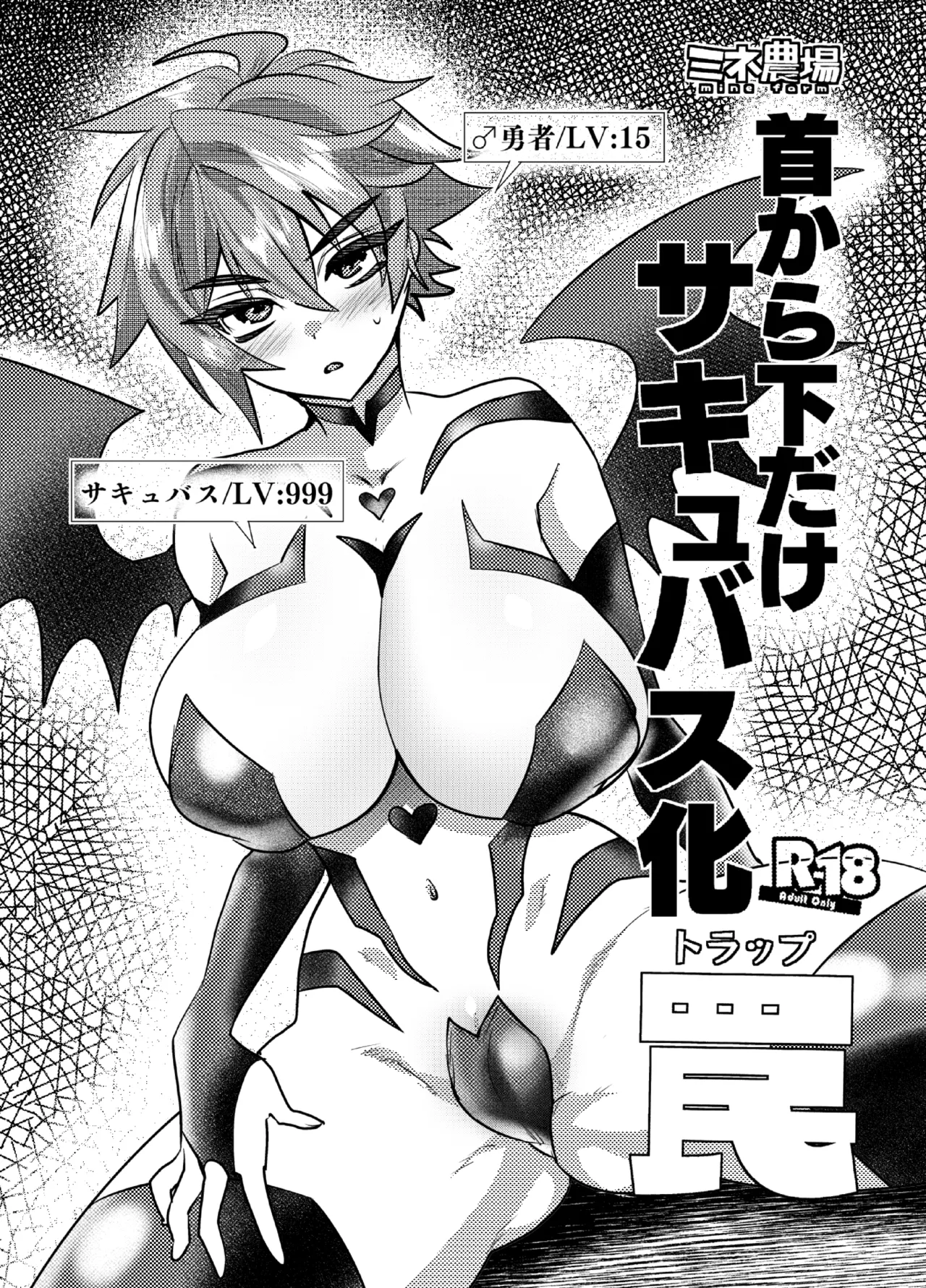 kubikara shitadake succubuska trap page 1 full