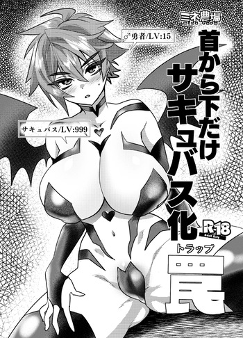 kubikara shitadake succubuska trap cover
