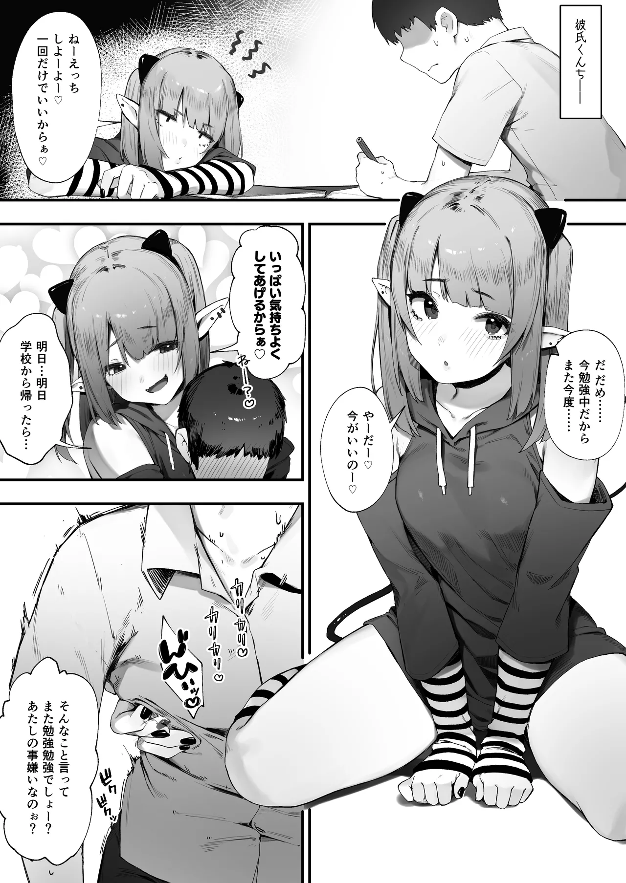 Downer-kei Menhera Inma-chan page 1 full