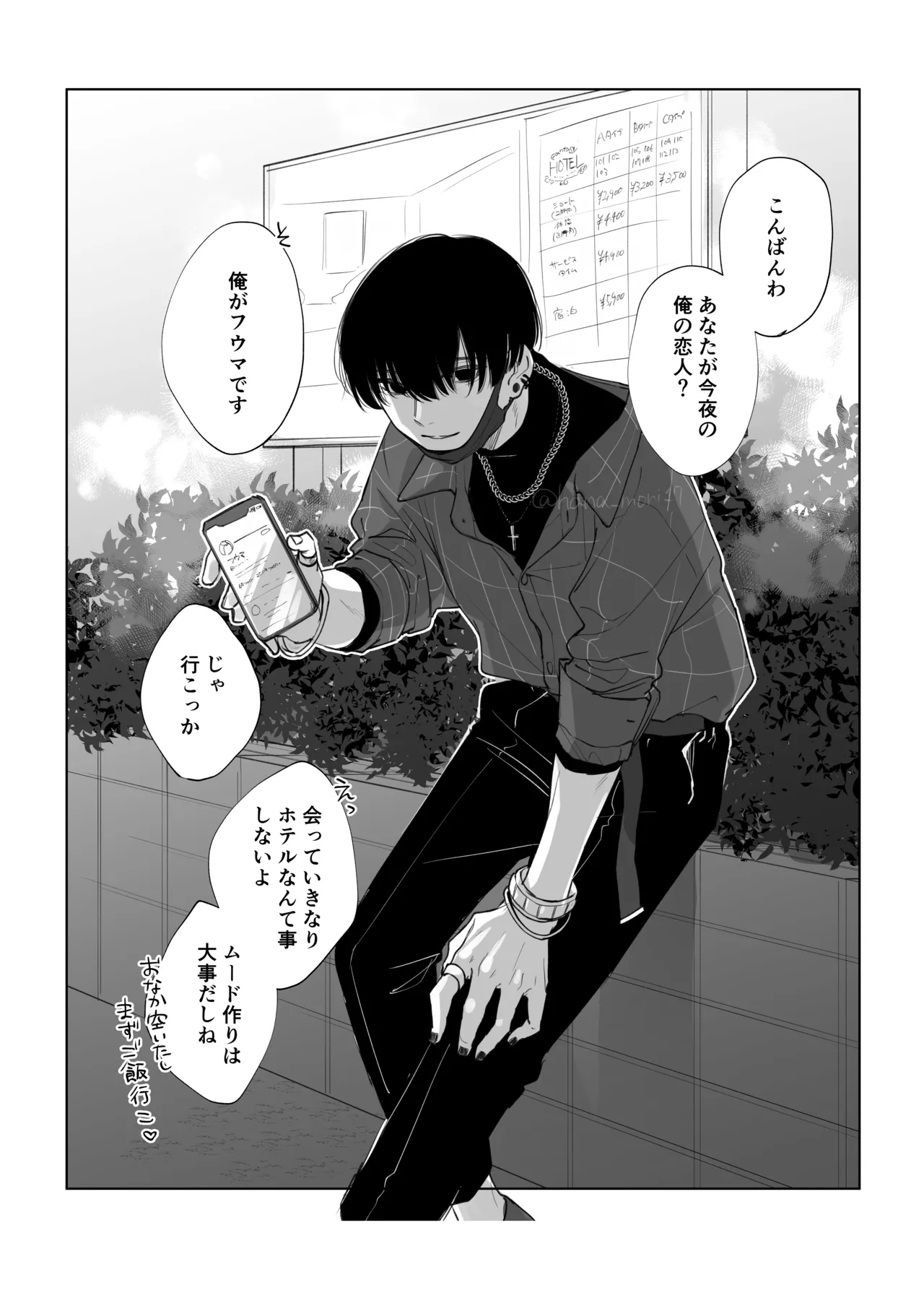 治安悪そうな裏アカ男子くんの小話 page 11 full
