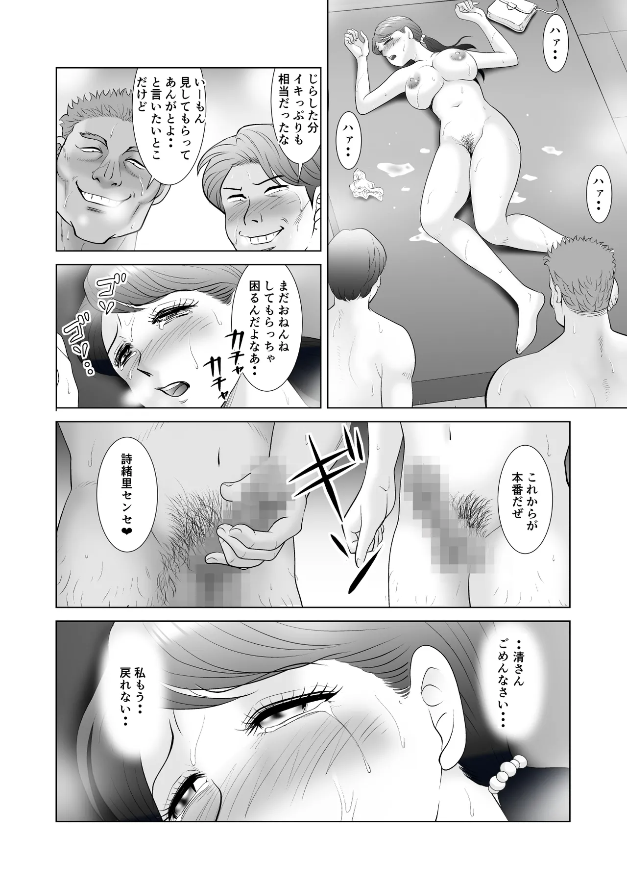 Ochita Hanayome Kyoushi  ~Boku no Taisetsu na Madonna wa Kekkon Chokuzen Yatsura no Pet ni Sareteita~ page 2 full