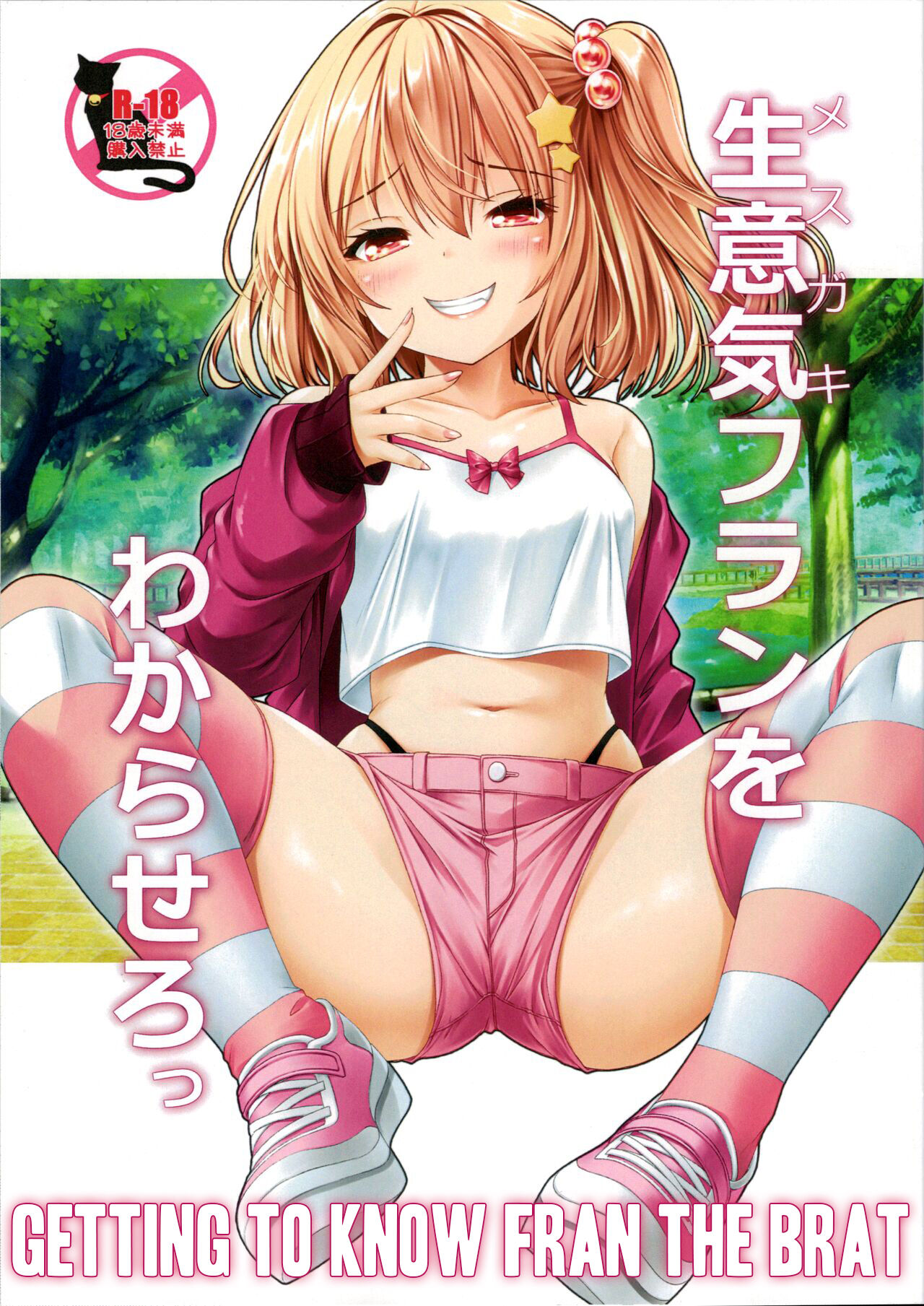 Mesugaki Flan o Wakarasero | Getting to Know Fran the Brat page 1 full