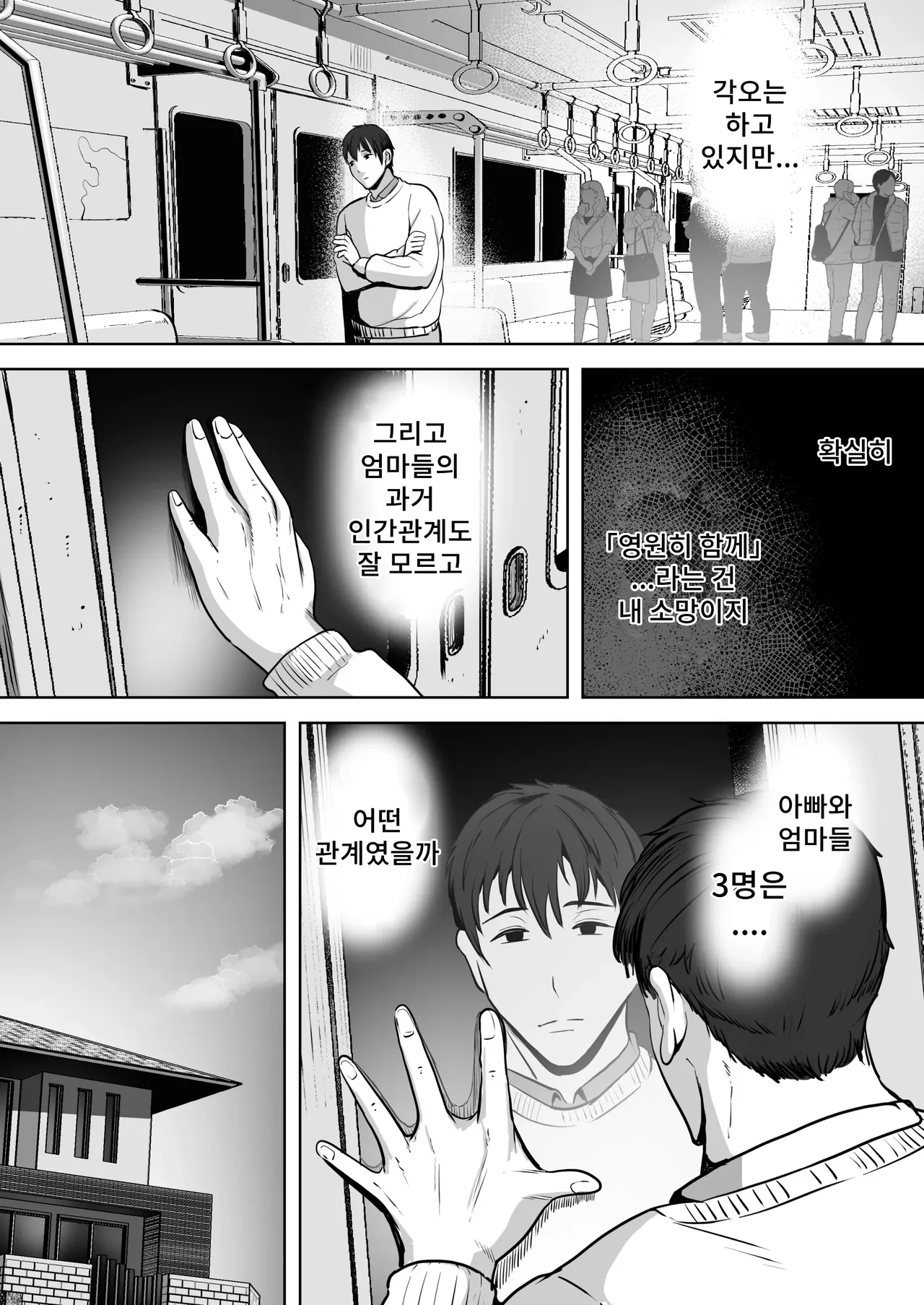 Futari Mama | 두 엄마 page 10 full