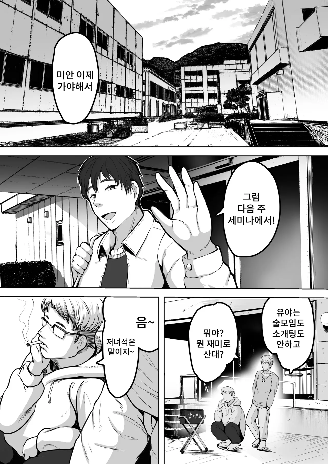 Futari Mama | 두 엄마 page 2 full