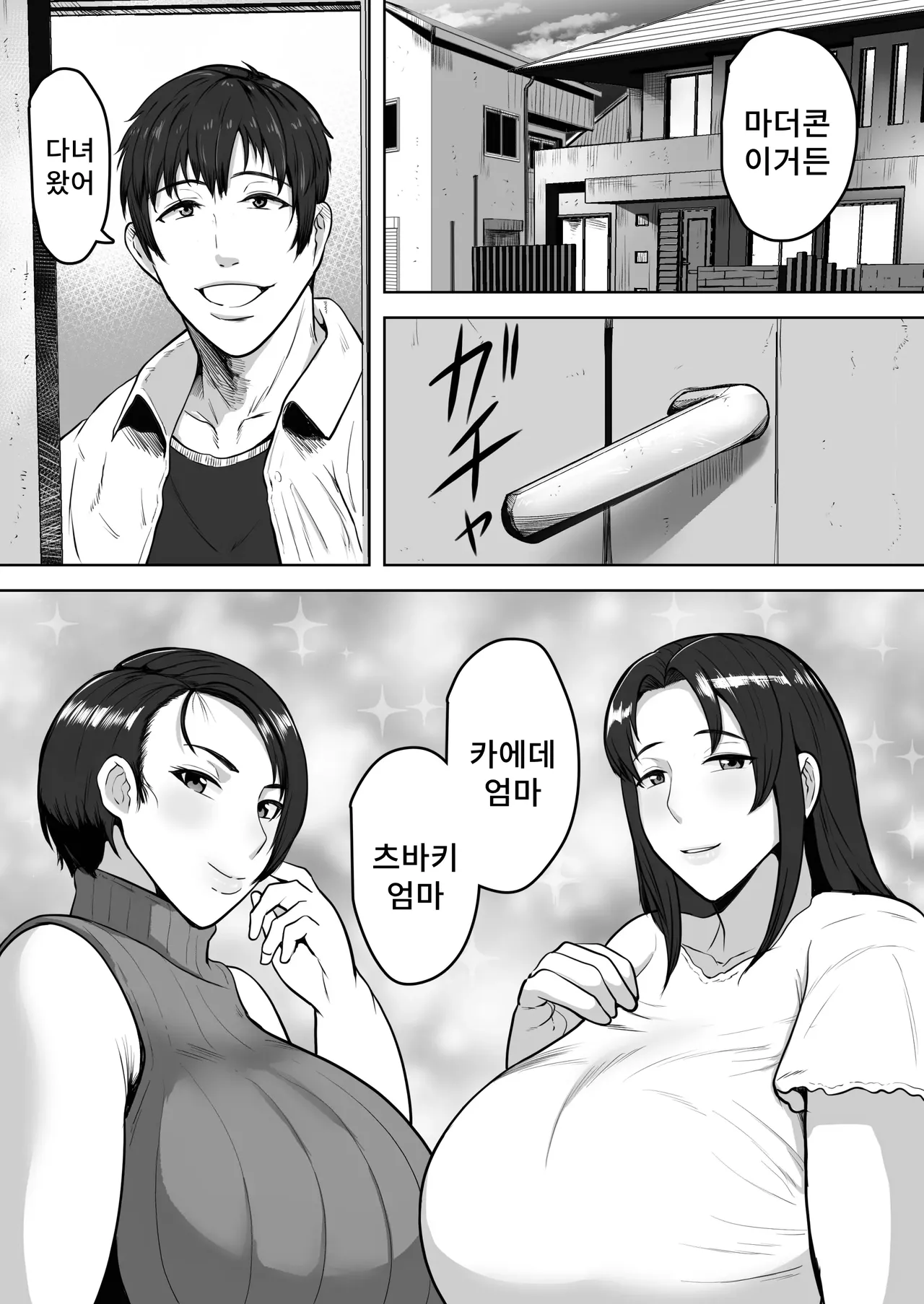 Futari Mama | 두 엄마 page 3 full