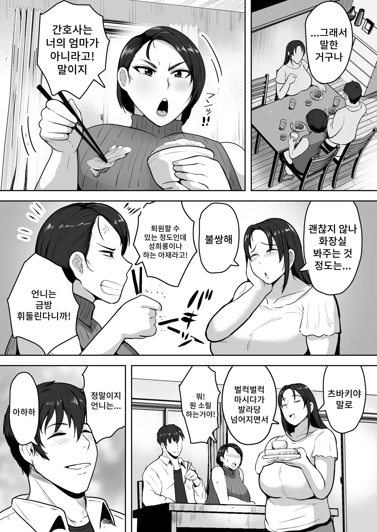 Futari Mama | 두 엄마 page 4 full