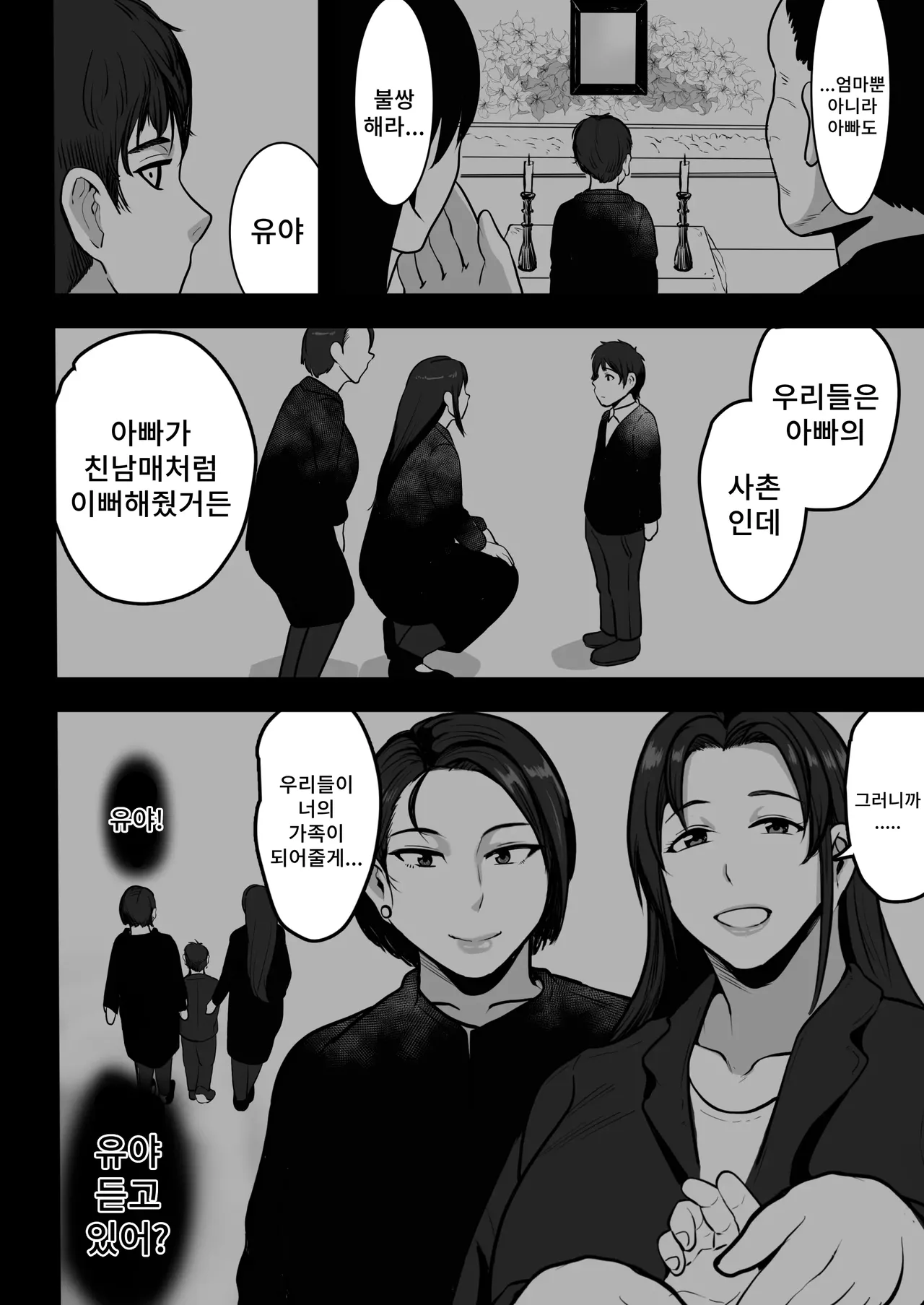 Futari Mama | 두 엄마 page 5 full