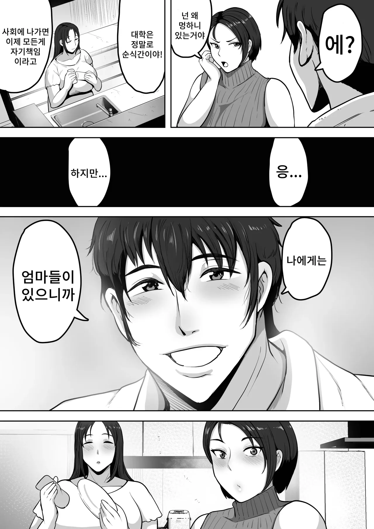 Futari Mama | 두 엄마 page 6 full