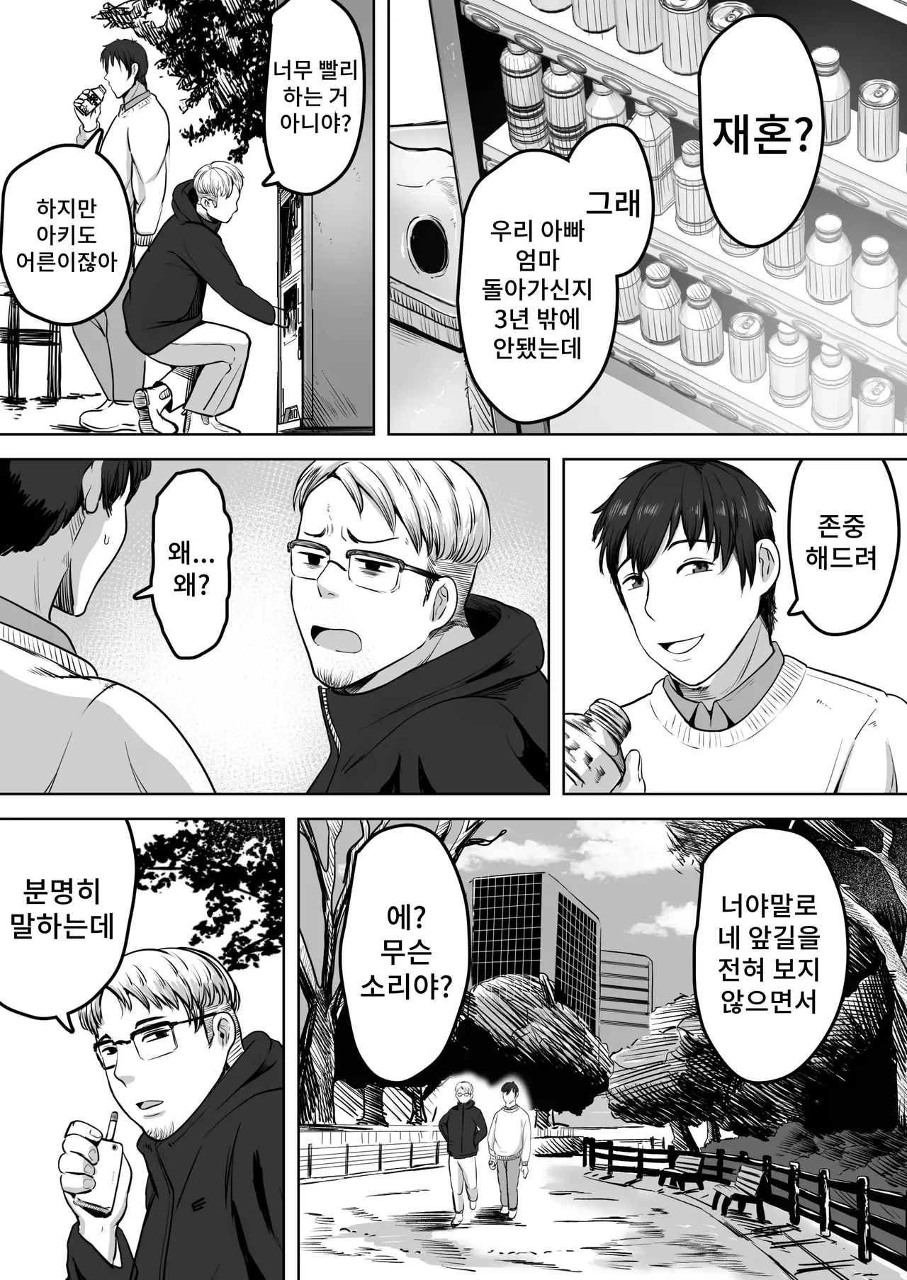 Futari Mama | 두 엄마 page 8 full