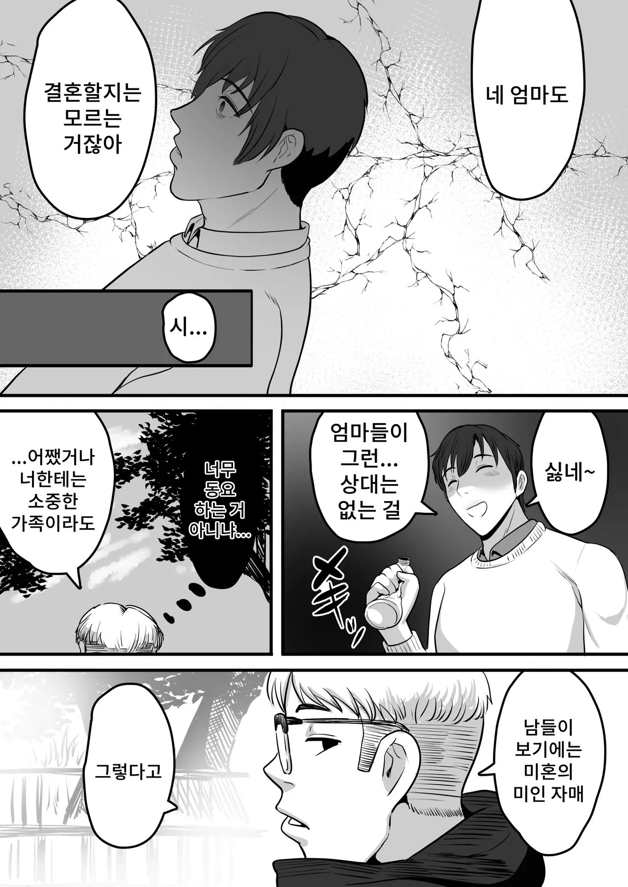 Futari Mama | 두 엄마 page 9 full