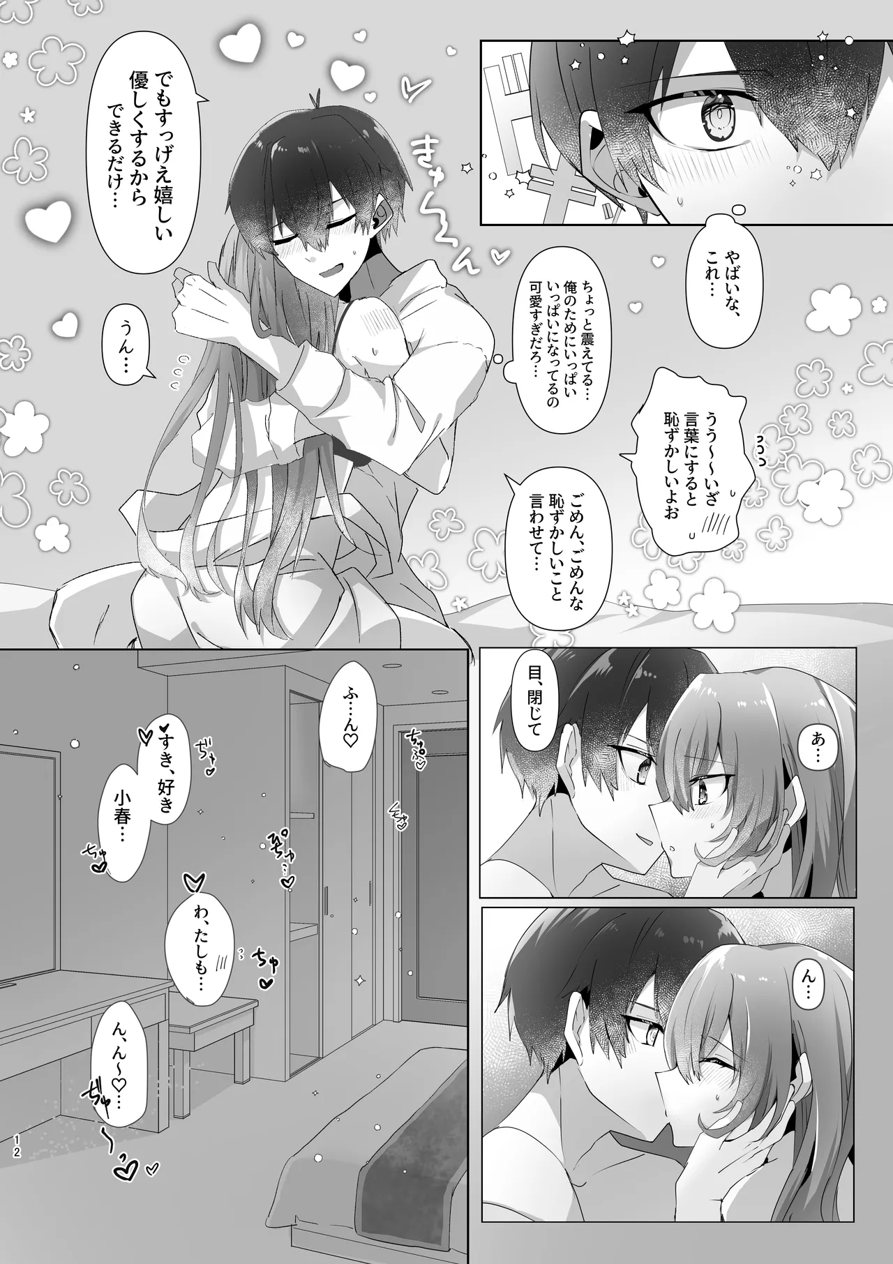 Koyoikoso Kimi to no Shoya o page 10 full
