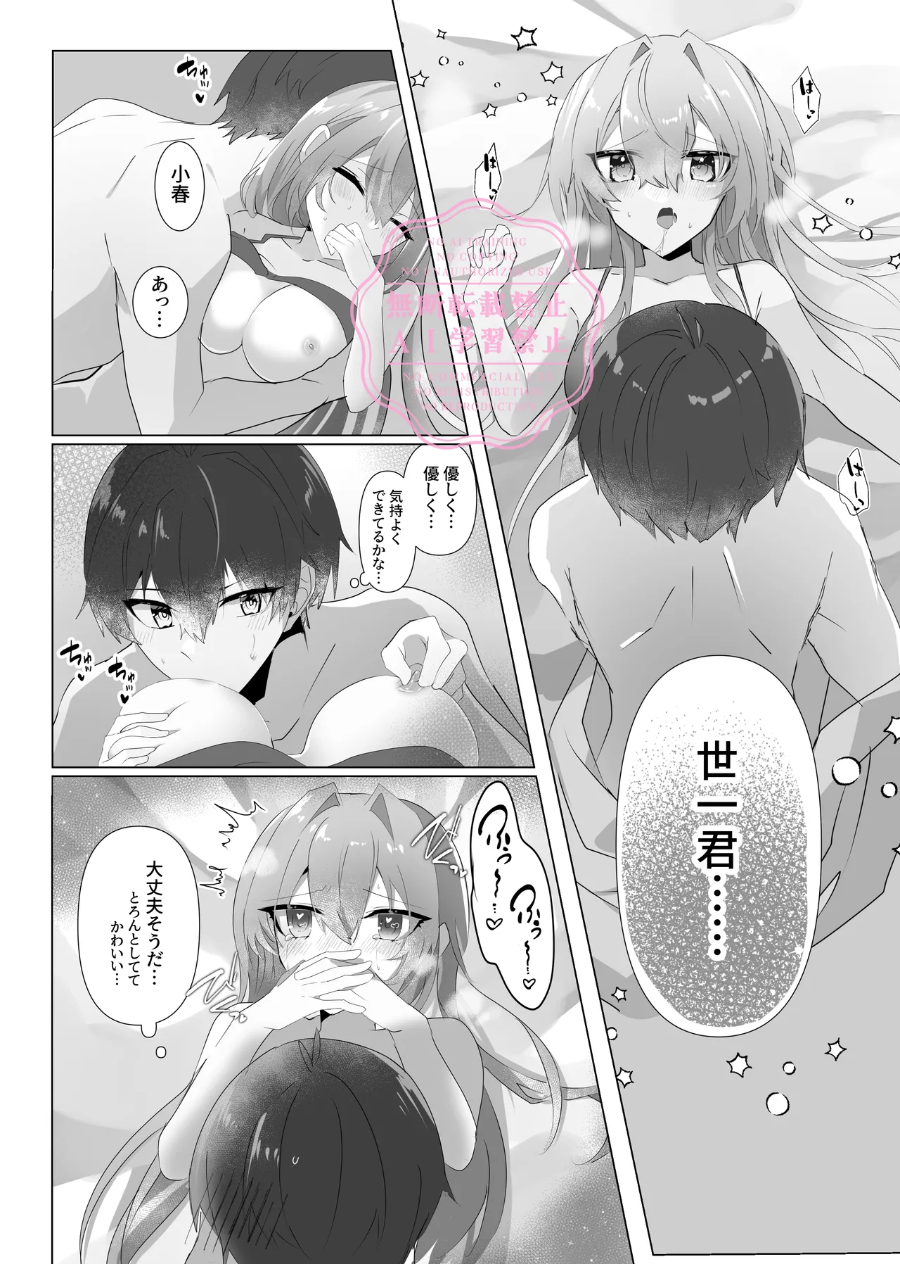 Koyoikoso Kimi to no Shoya o page 11 full