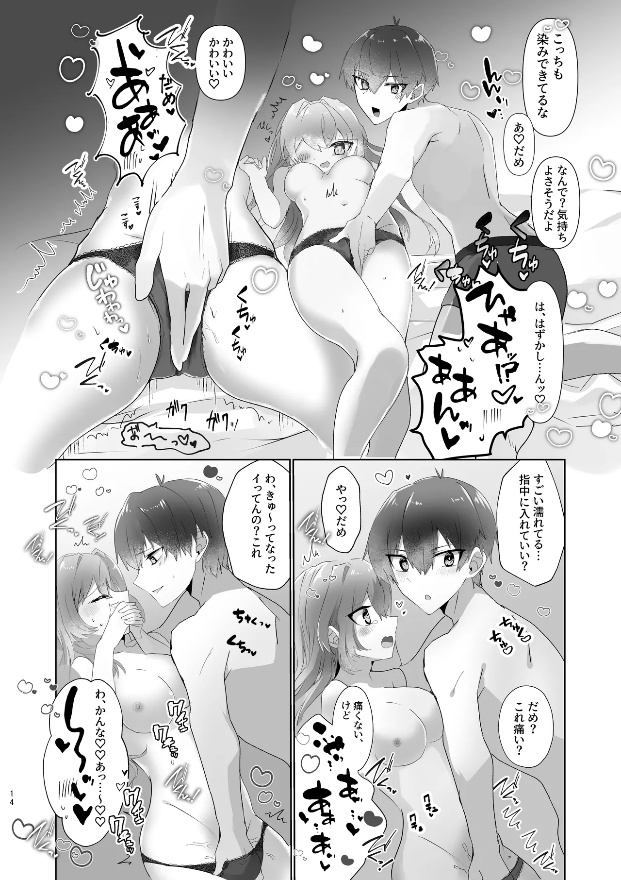 Koyoikoso Kimi to no Shoya o page 12 full
