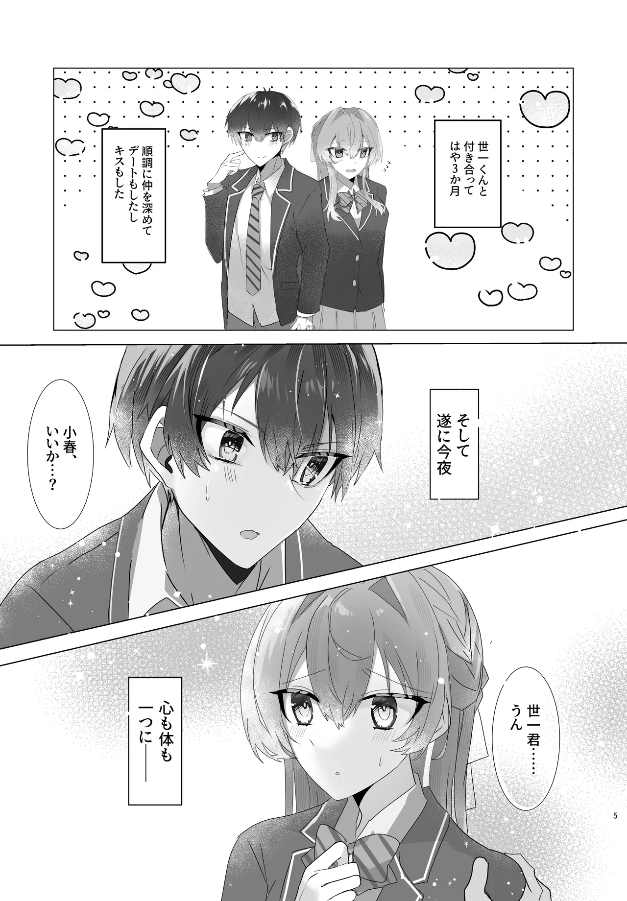 Koyoikoso Kimi to no Shoya o page 3 full
