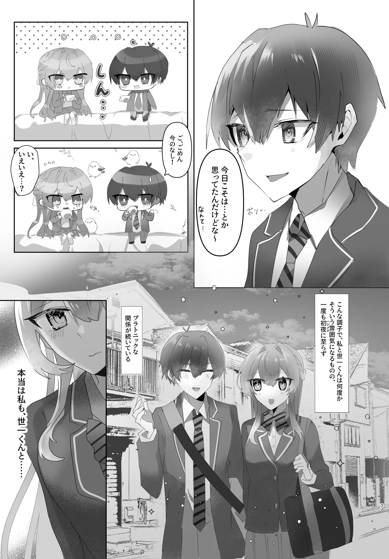 Koyoikoso Kimi to no Shoya o page 5 full