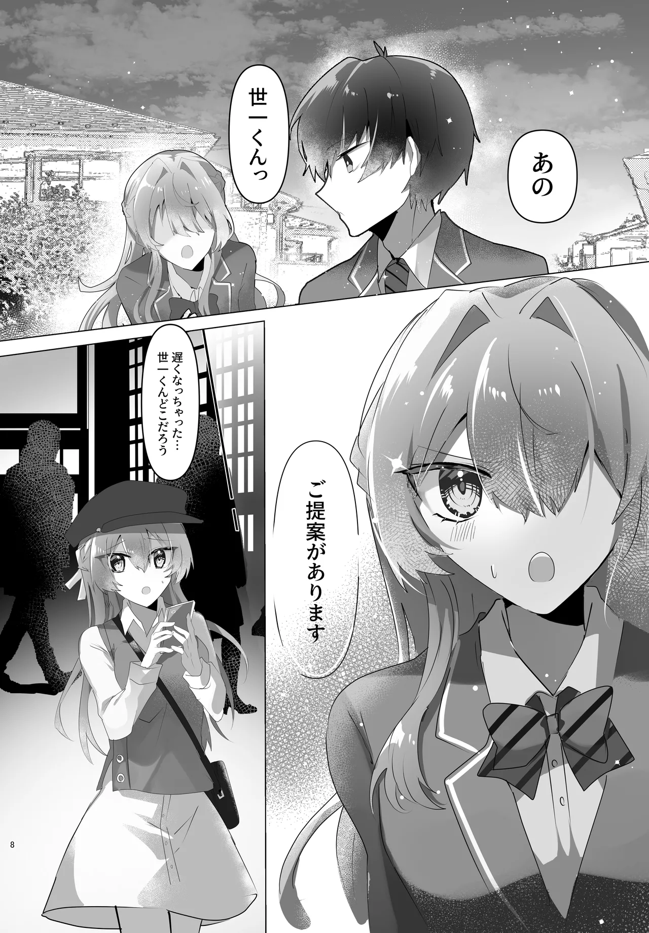 Koyoikoso Kimi to no Shoya o page 6 full