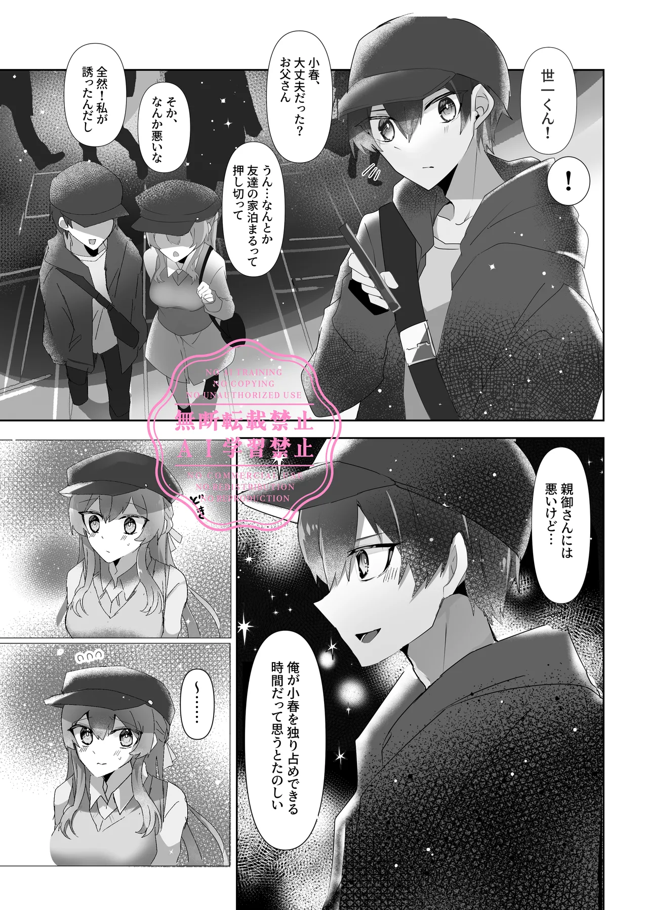 Koyoikoso Kimi to no Shoya o page 7 full