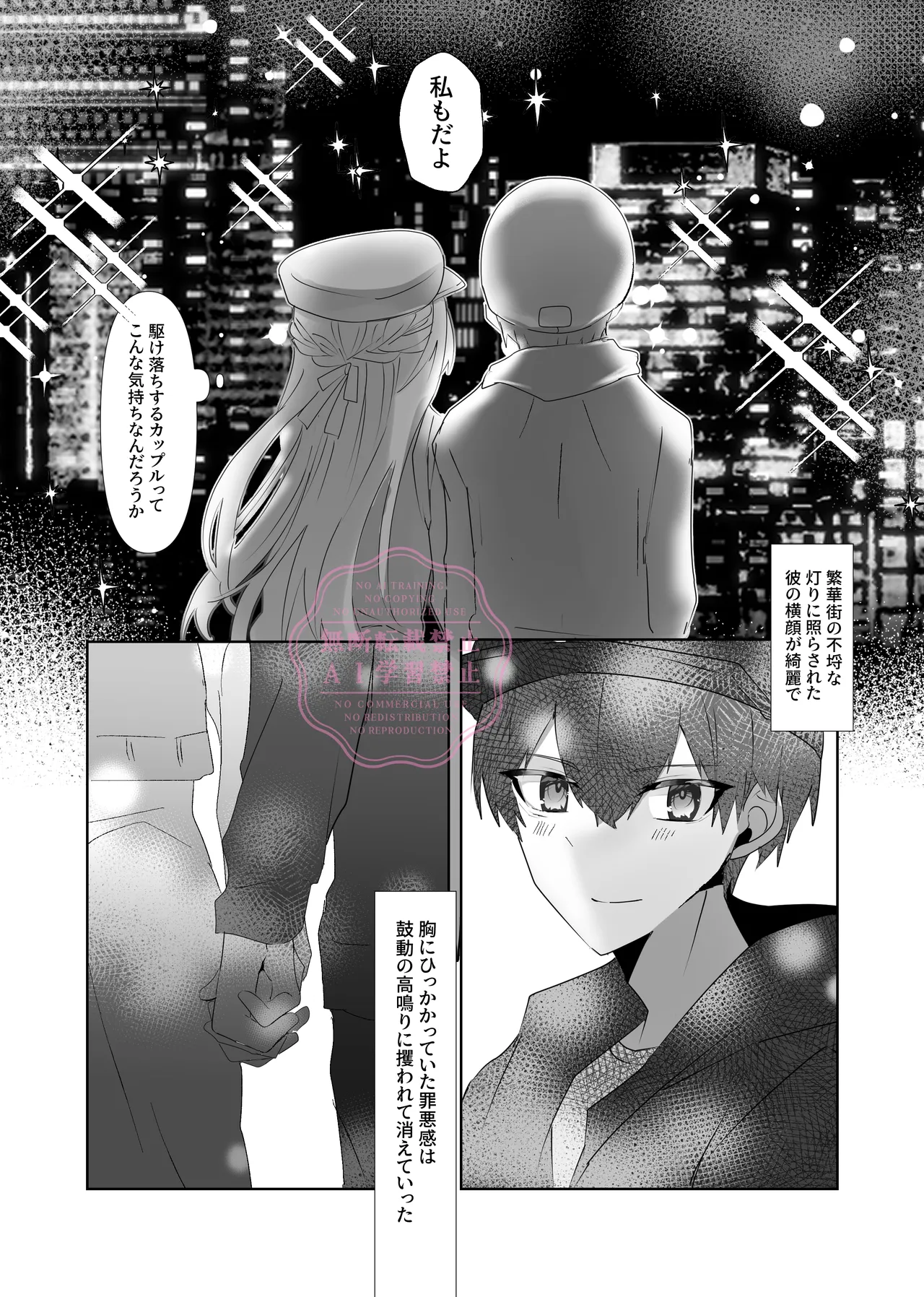 Koyoikoso Kimi to no Shoya o page 8 full