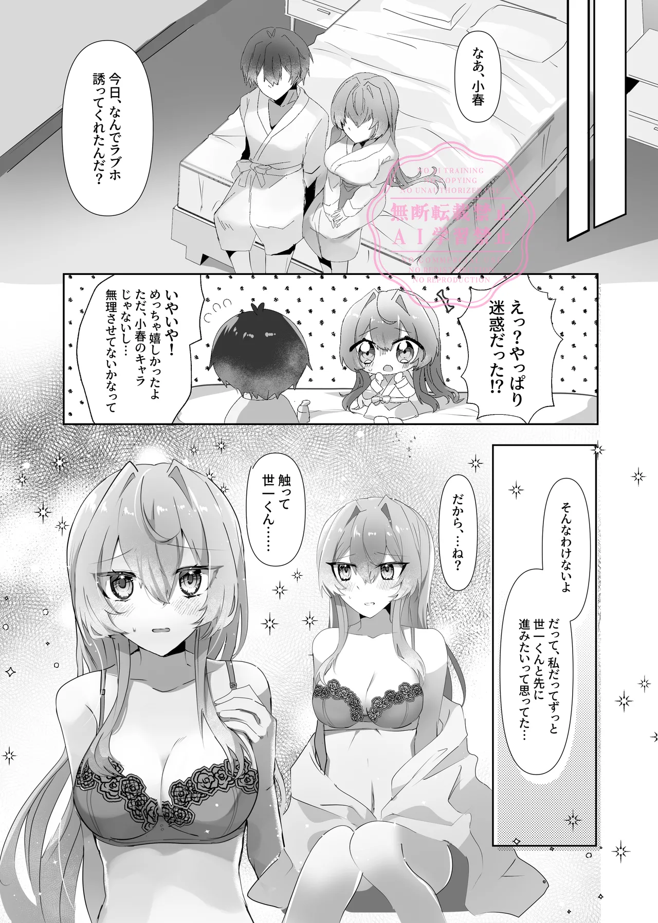 Koyoikoso Kimi to no Shoya o page 9 full