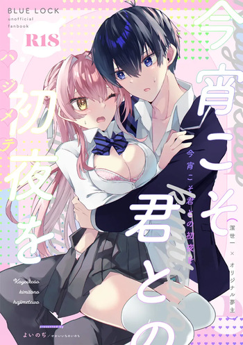 [Sekai Ichi no Inochi (Yoinochi)] Koyoikoso Kimi to no Shoya o (Blue Lock) [Digital] cover