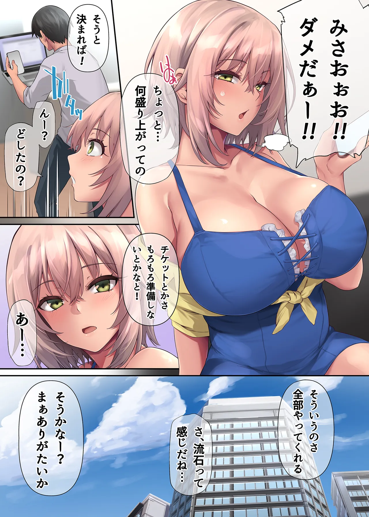 パコりたギャル 〜お嬢様ギャル彼女と熱々バカンス〜 page 11 full