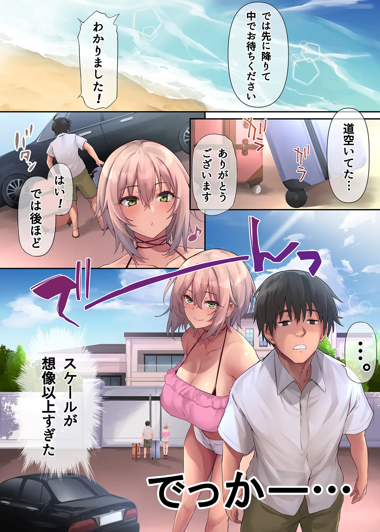 パコりたギャル 〜お嬢様ギャル彼女と熱々バカンス〜 page 12 full