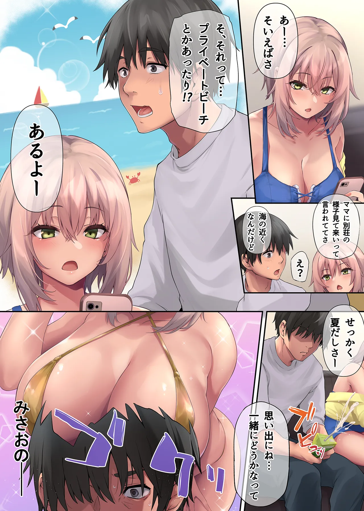 パコりたギャル 〜お嬢様ギャル彼女と熱々バカンス〜 page 9 full