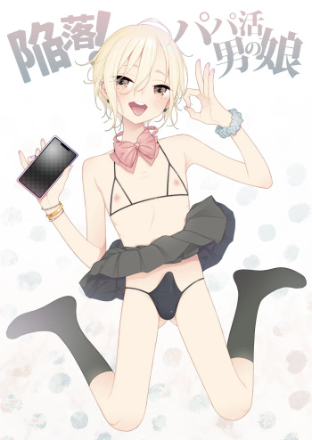 [DomZone (MTNO)] Kanraku! Papa Katsu Otokonoko [English] cover
