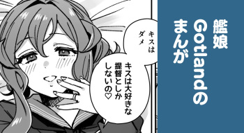 [3260 (Saburou)] Kanmusu Gotland No Futei Manga (Kantai Collection -KanColle-) cover