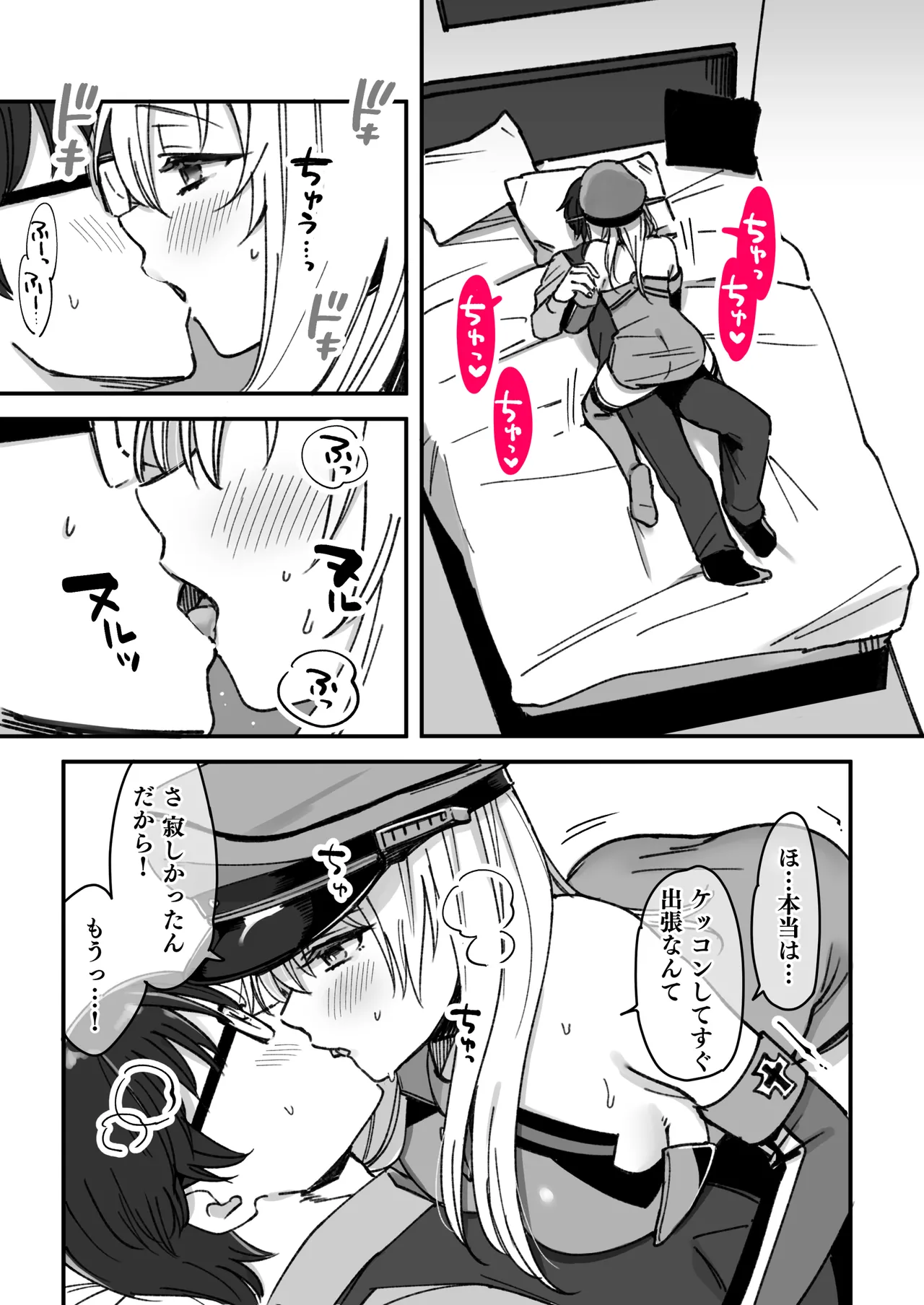 Bismarck Matome page 4 full