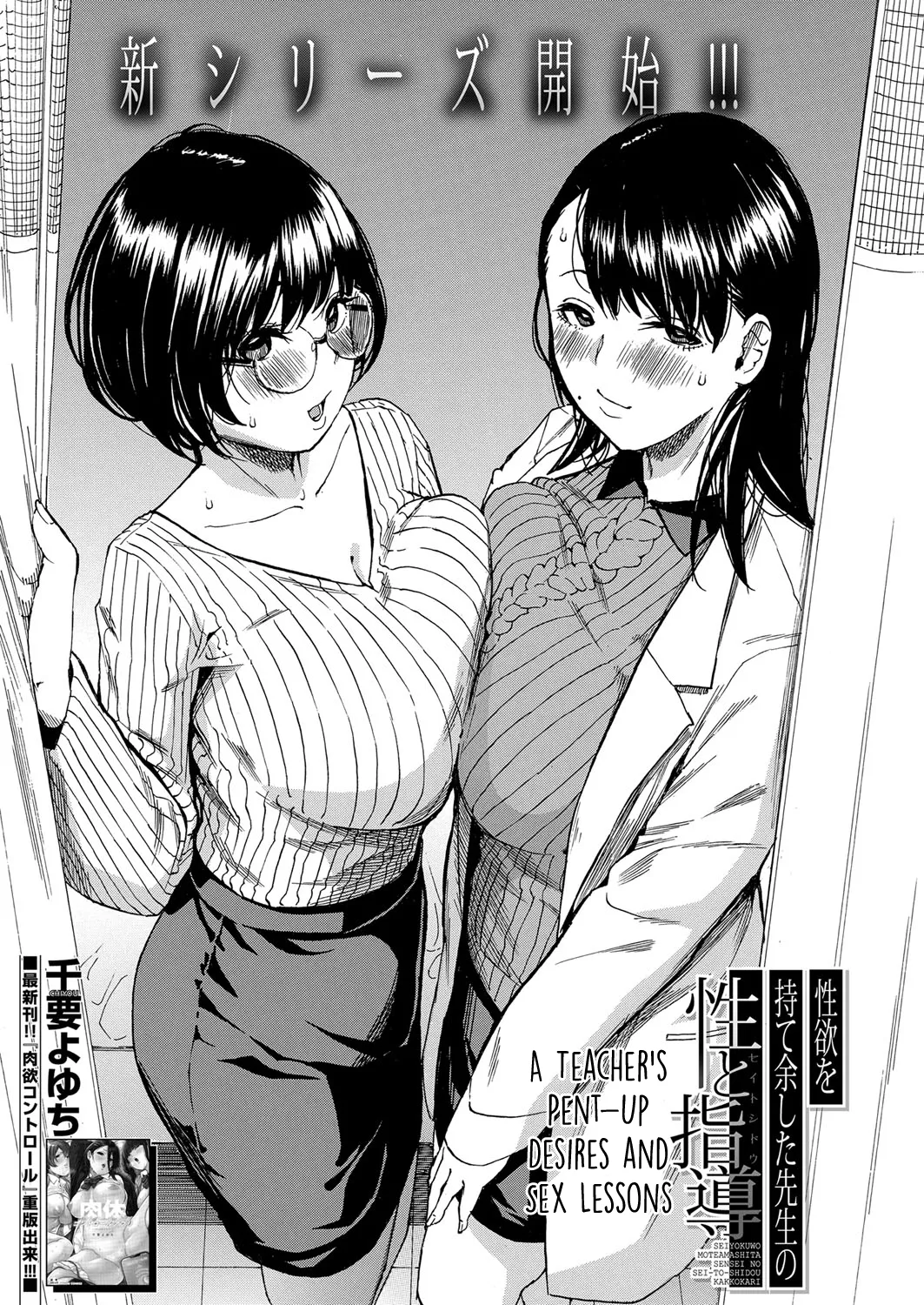 Seiyoku to Moteamashita Sensei no Sei to Jidou page 1 full