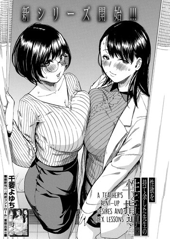 [Chiyou Yoyuchi] Seiyoku to Moteamashita Sensei no Sei to Jidou (COMIC Mugen Tensei 2024-11) cover