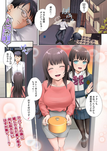 [Hairu Nukemichi (Arubento, Kuratsuka Riko)] Tonari no Heya ni Sumu Bijin Boshi ga Uchūjin ni Nottorareteshimau Hanashi Hahahen cover