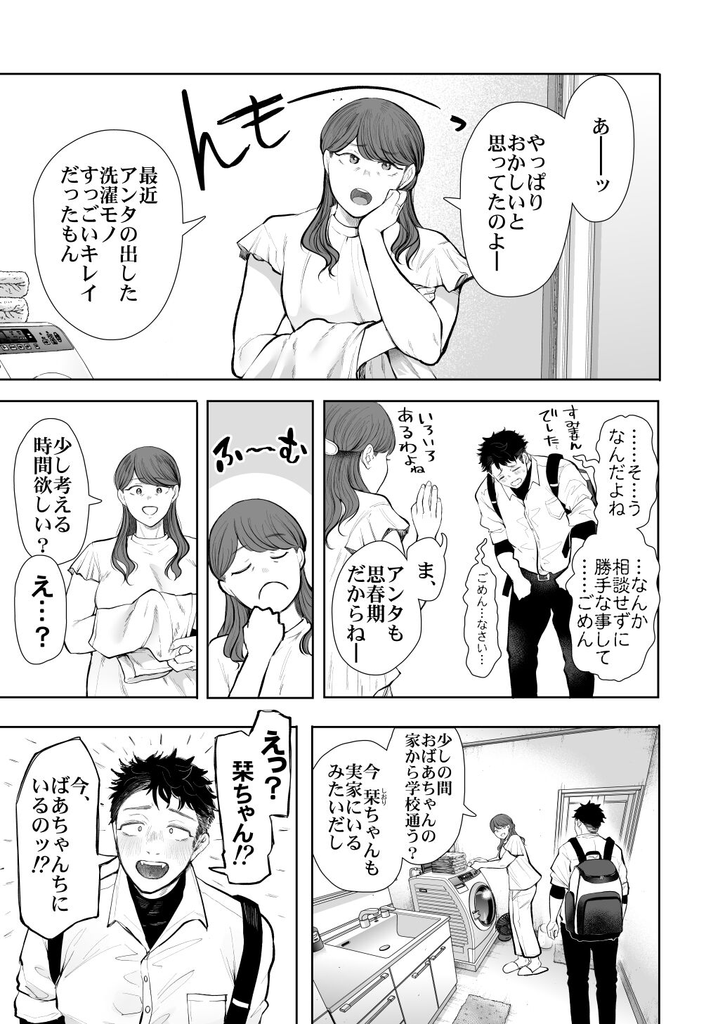 俺と叔母との秘やかな欲望 page 10 full