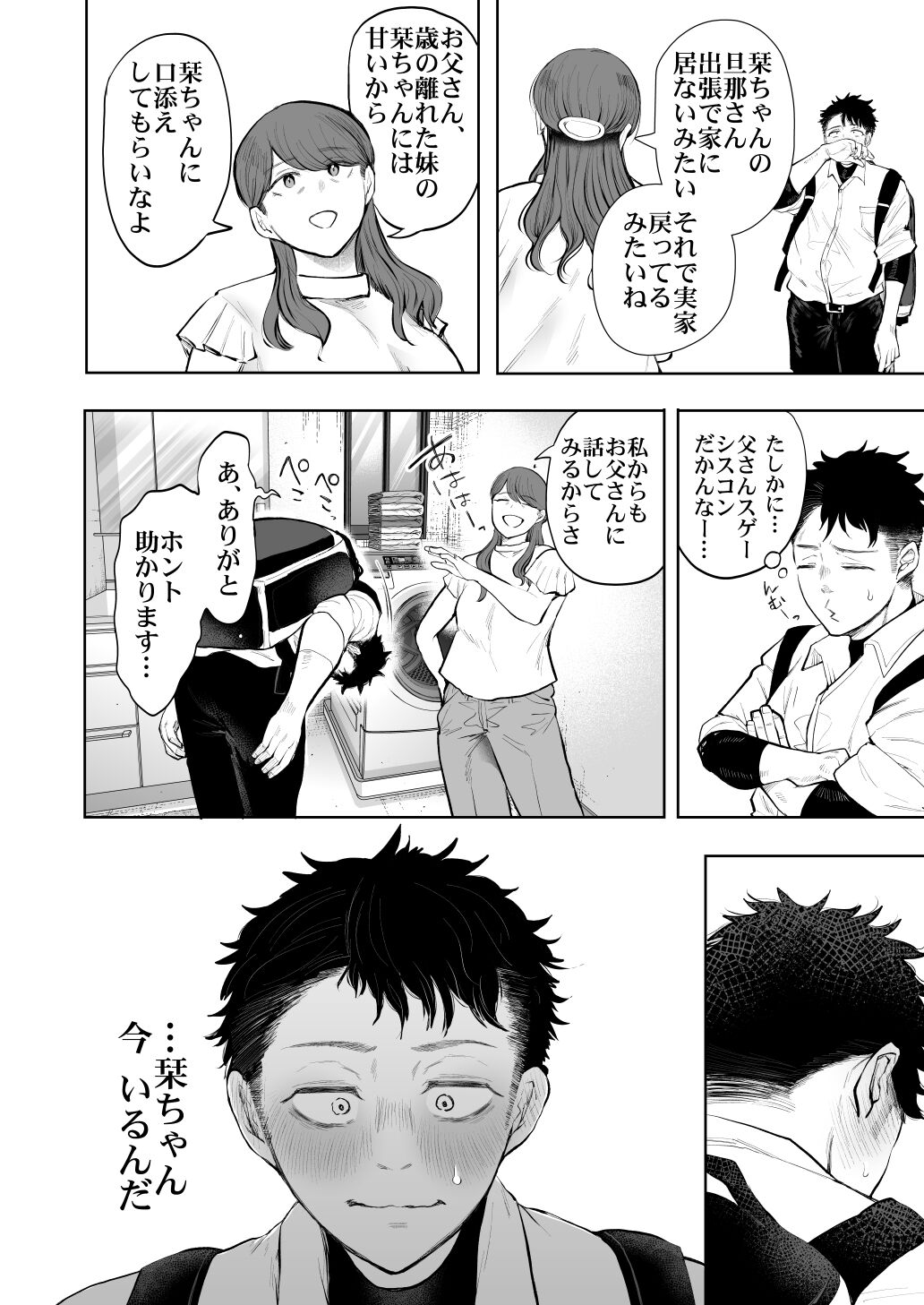 俺と叔母との秘やかな欲望 page 11 full