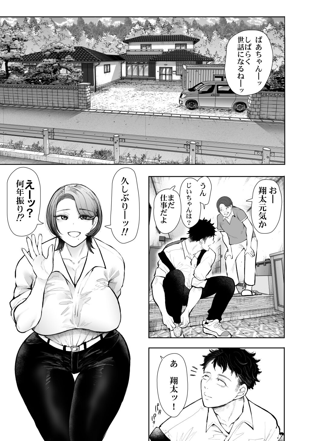 俺と叔母との秘やかな欲望 page 12 full