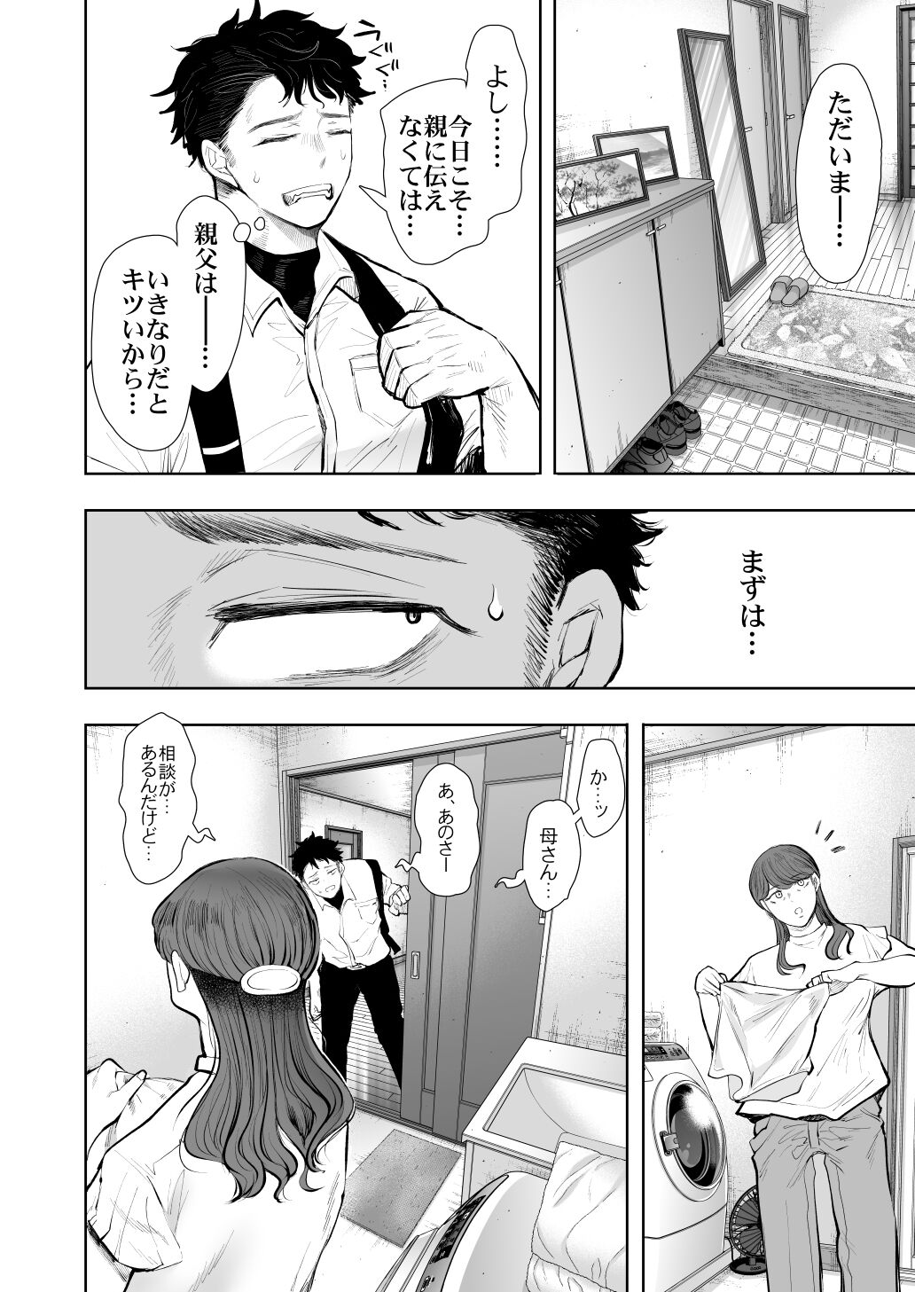 俺と叔母との秘やかな欲望 page 9 full