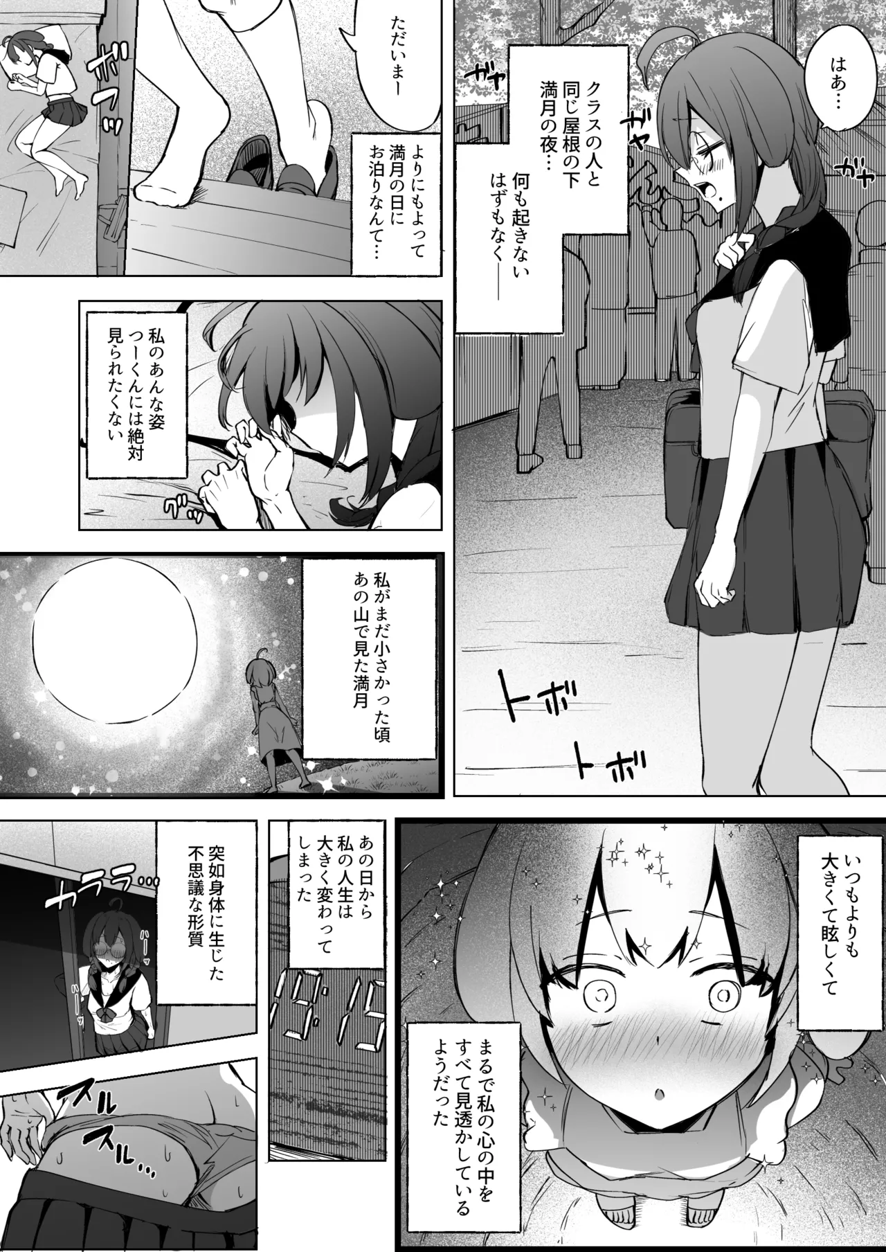 【C105新刊サンプル】ふたなりJKろうなちゃん page 8 full