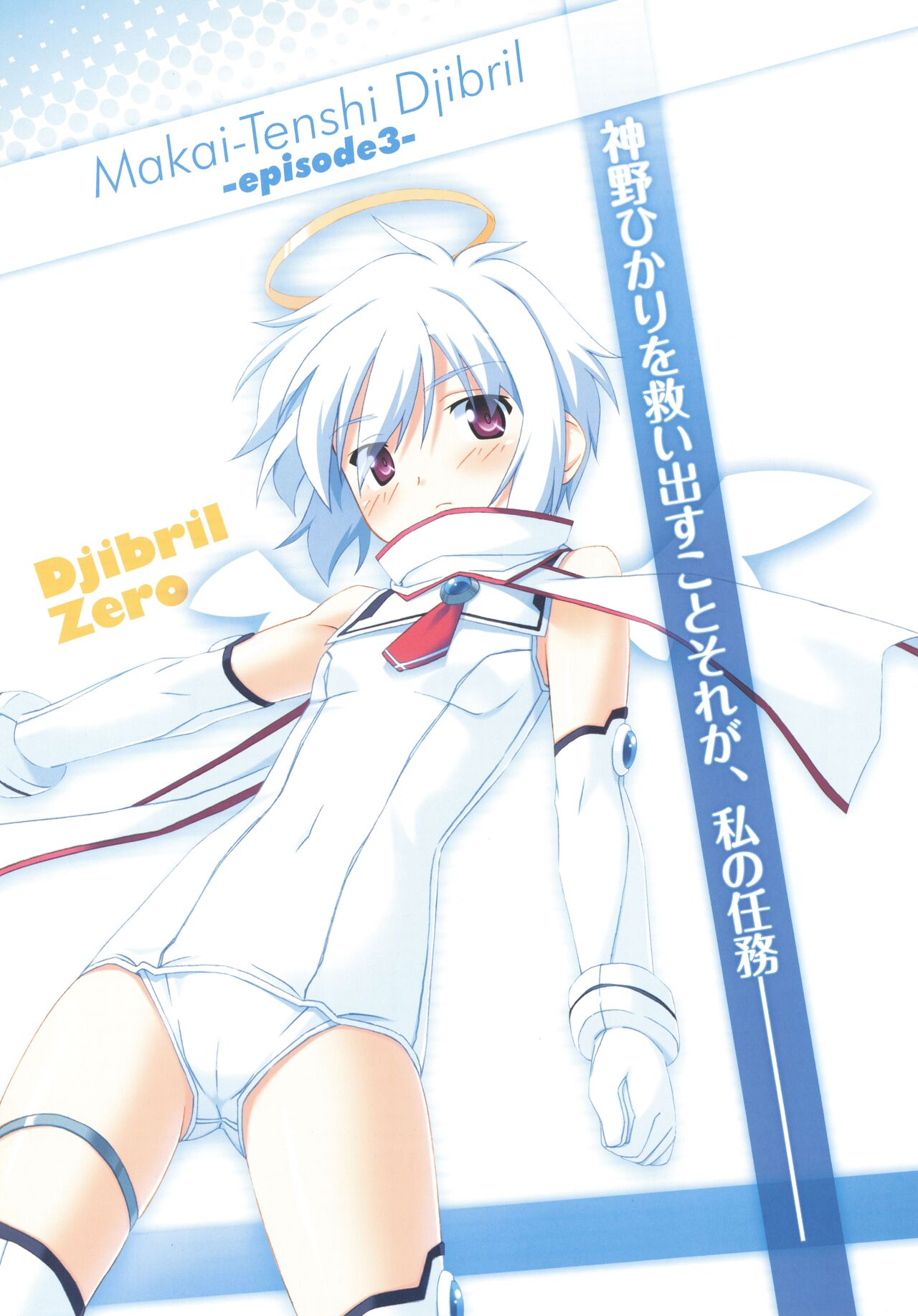 Makai Tenshi Djibril 3 bizyuarufanbukku page 6 full