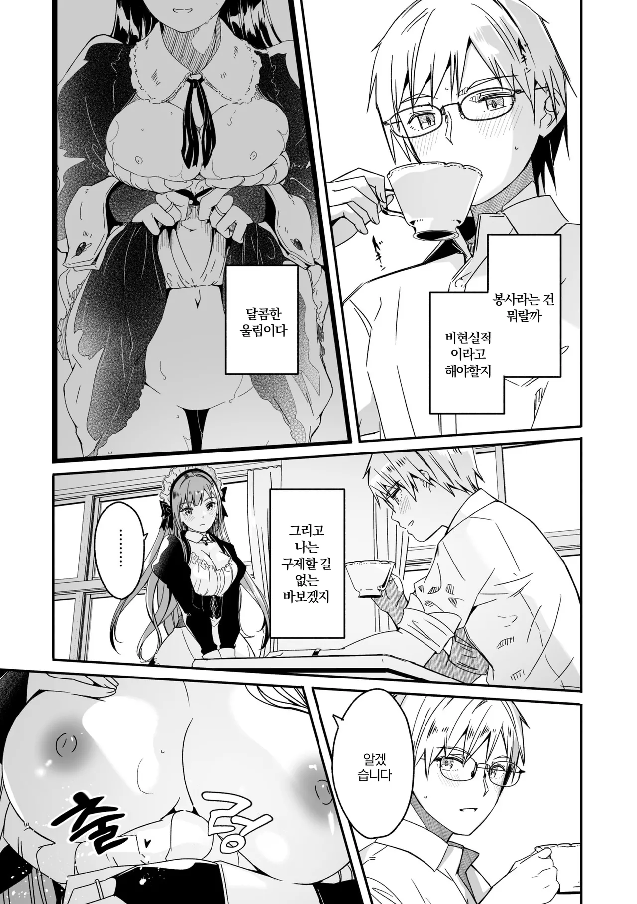Kimi wa Kagayaku Tsukihana no you ni | 너는 빛나는 월화처럼 page 11 full