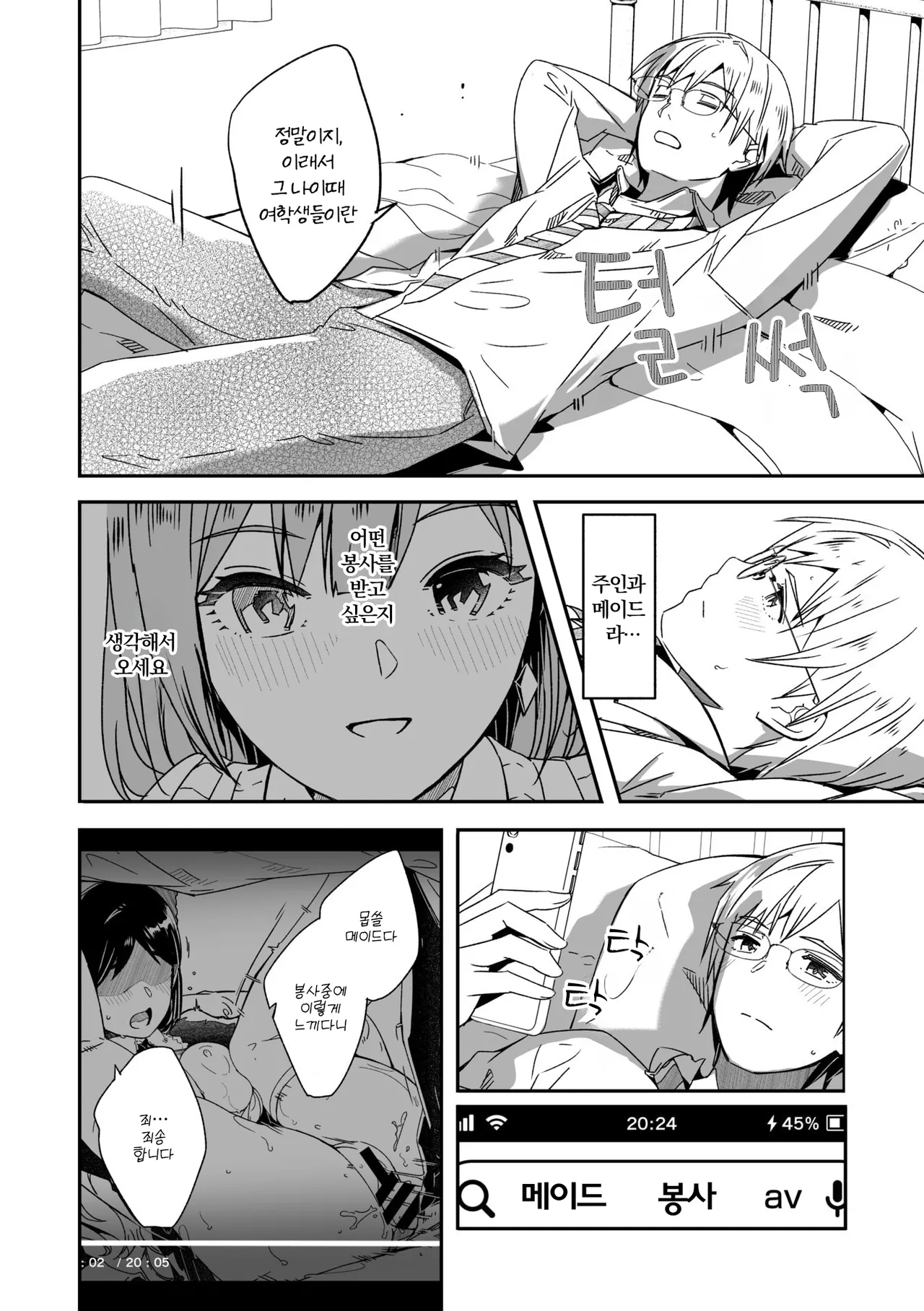 Kimi wa Kagayaku Tsukihana no you ni | 너는 빛나는 월화처럼 page 8 full