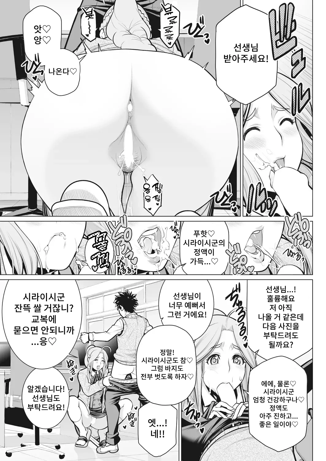 Dokidoki Eizou Kenkyuu-bu | 두근두근 영상연구부 page 11 full