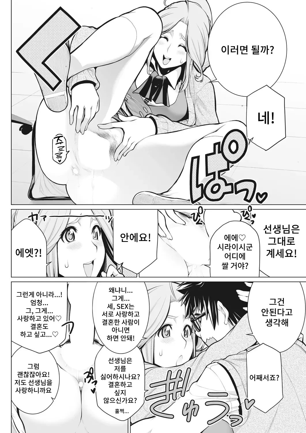 Dokidoki Eizou Kenkyuu-bu | 두근두근 영상연구부 page 12 full