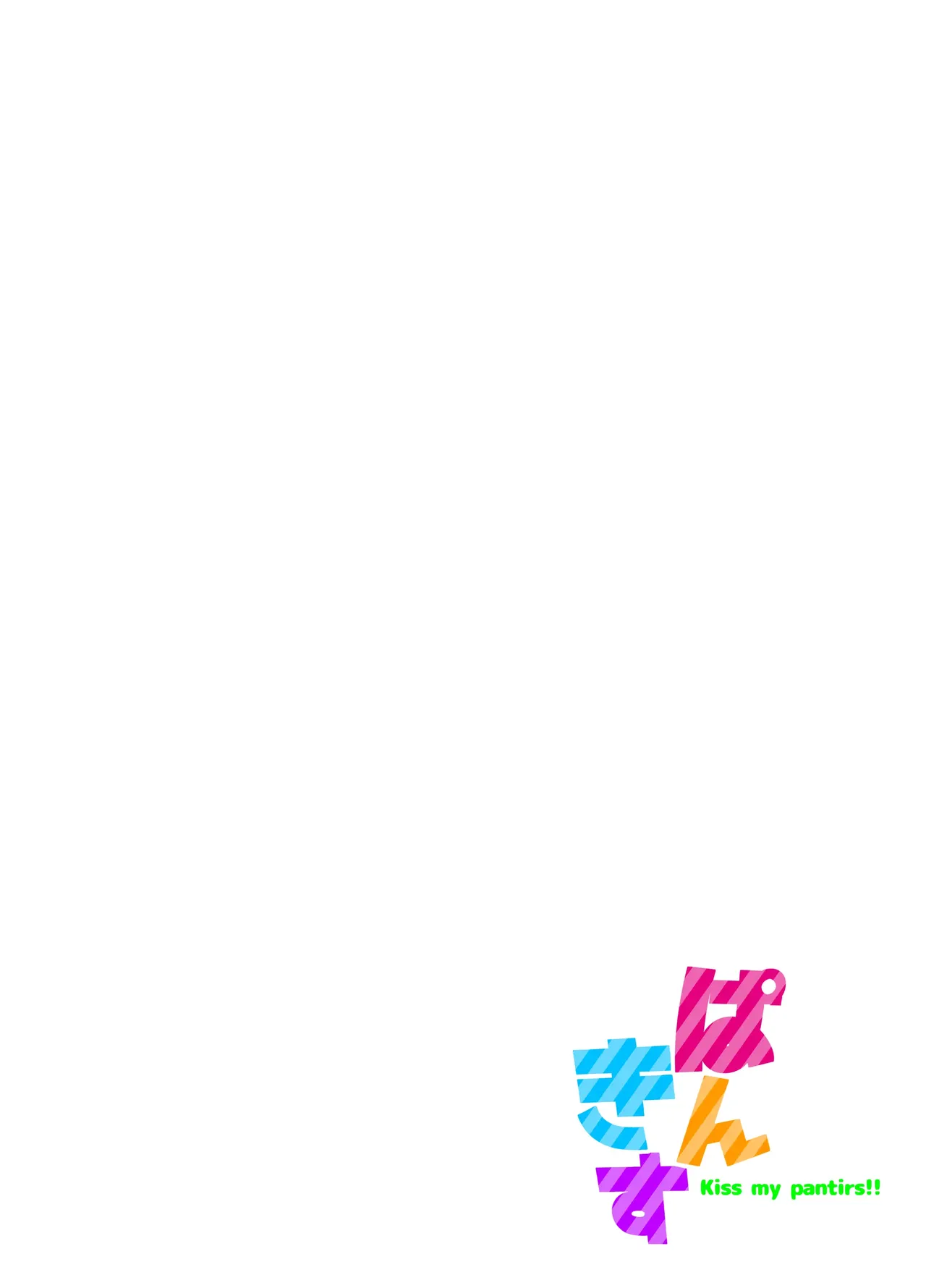 Pankiss, Kiss my panties!! #3 page 3 full
