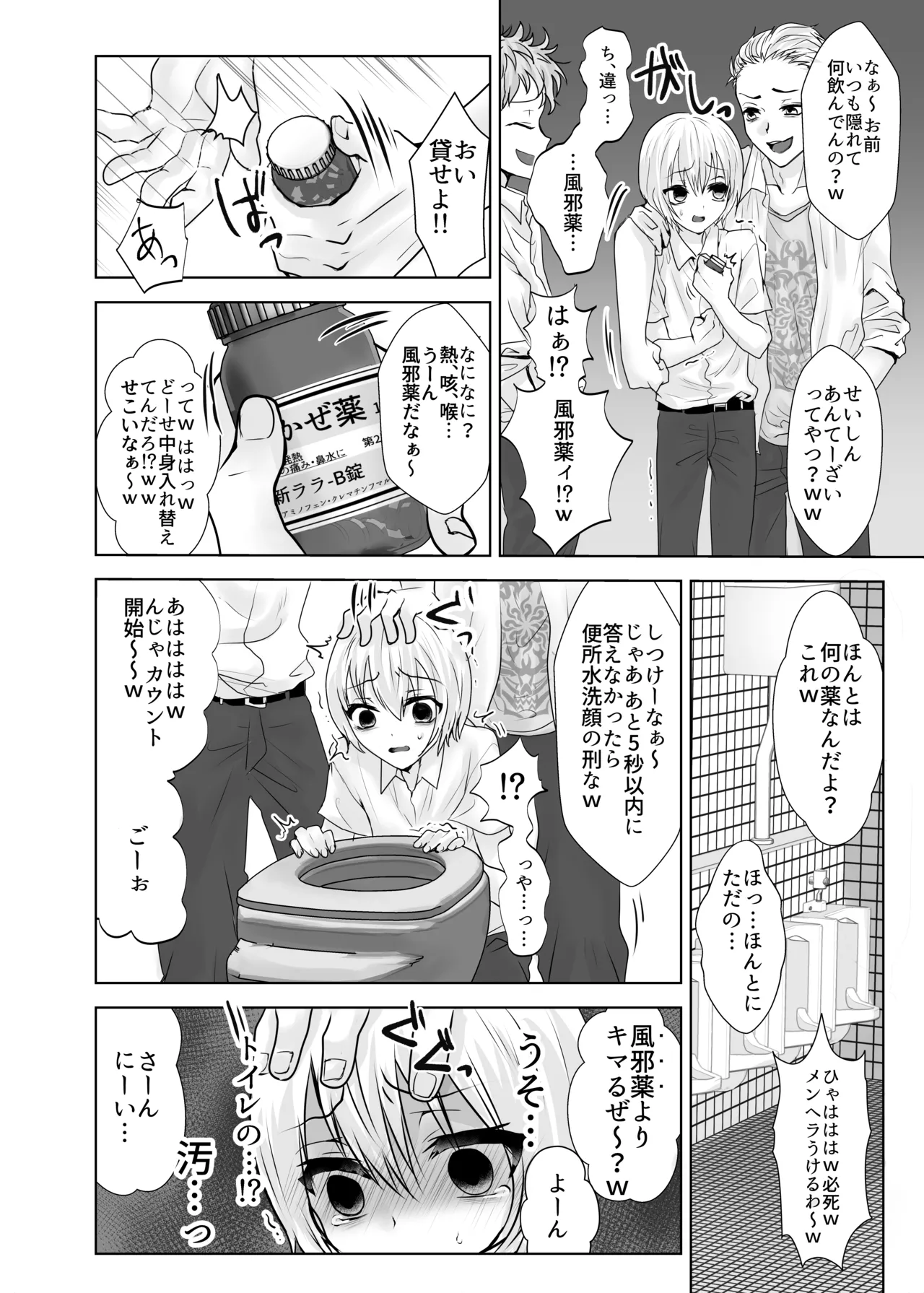 Boku to Minato-kun to Kazegusuri page 9 full
