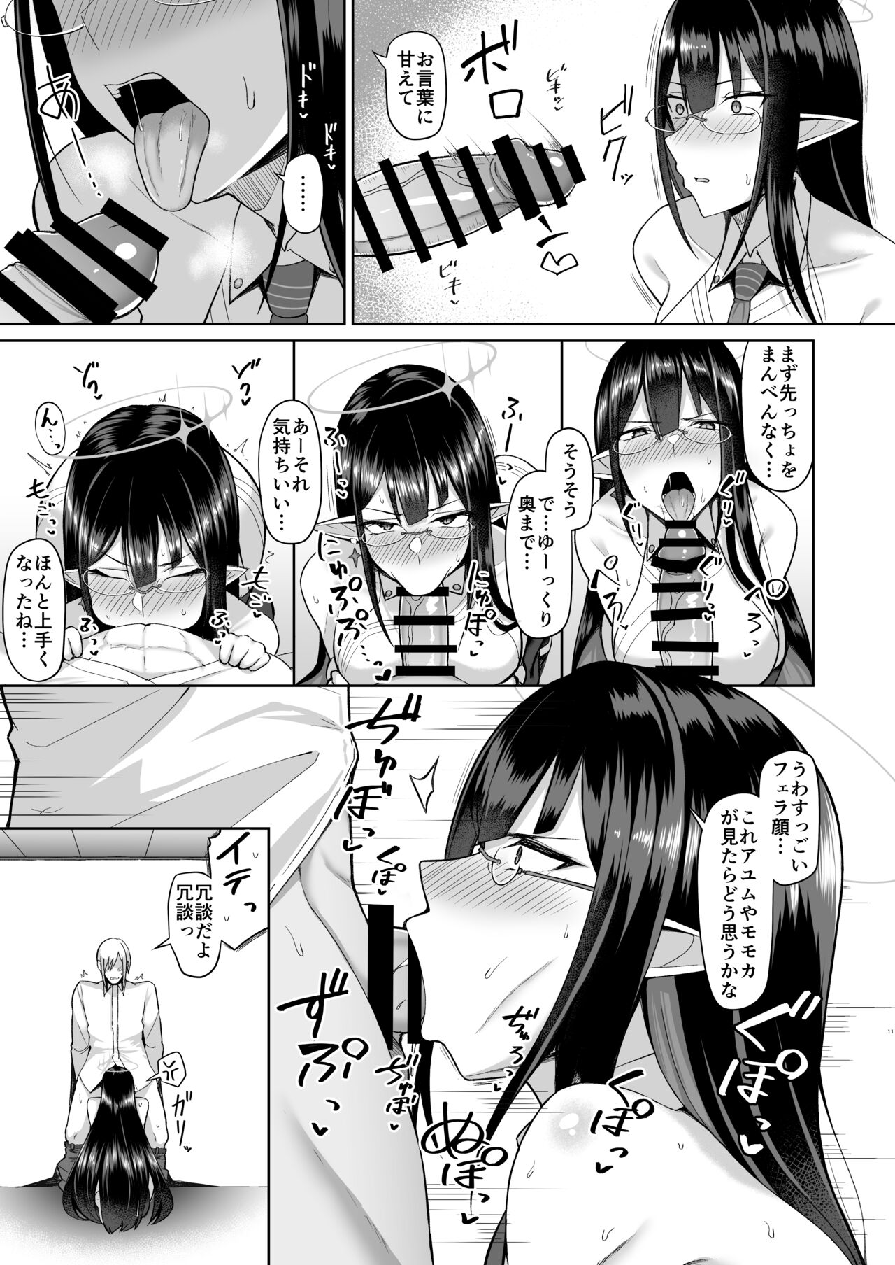 Shuseki Gyouseikan no Kojin Gyoumu Soushuuhen page 11 full