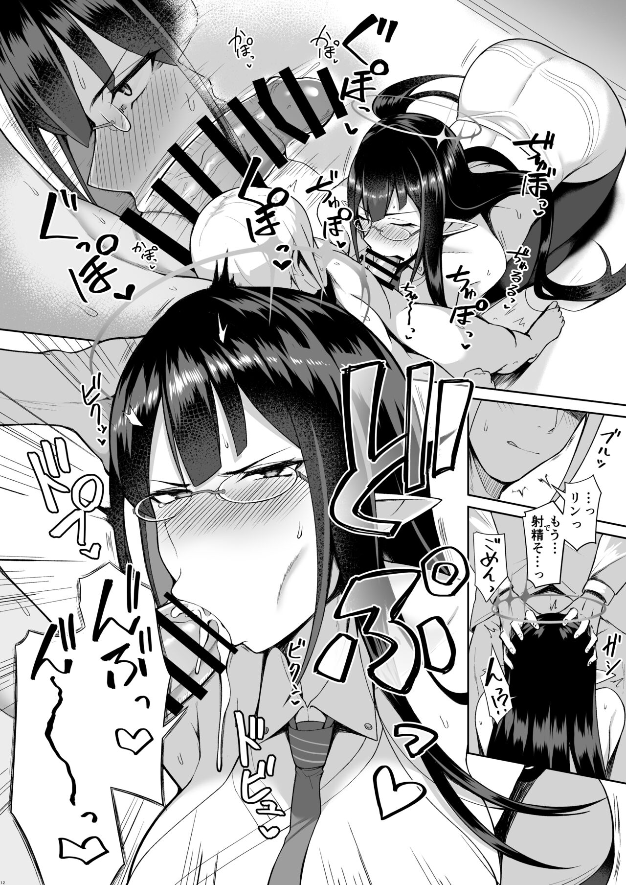 Shuseki Gyouseikan no Kojin Gyoumu Soushuuhen page 12 full