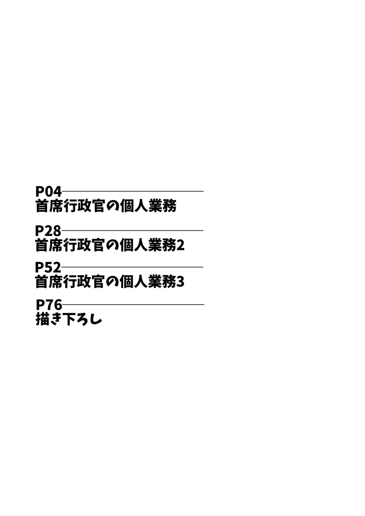 Shuseki Gyouseikan no Kojin Gyoumu Soushuuhen page 3 full