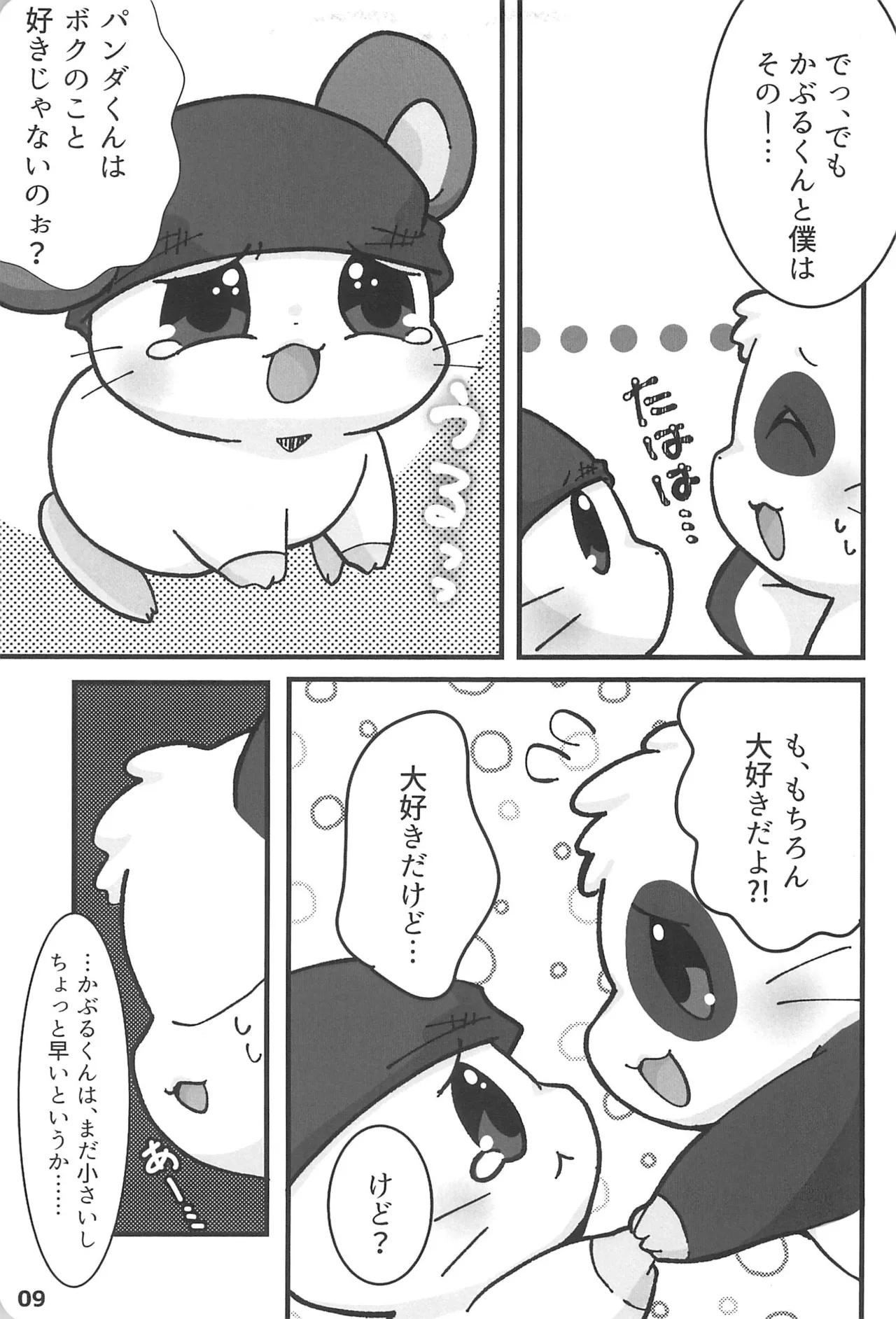 Motto xx Oshiete! Panda-kun page 11 full
