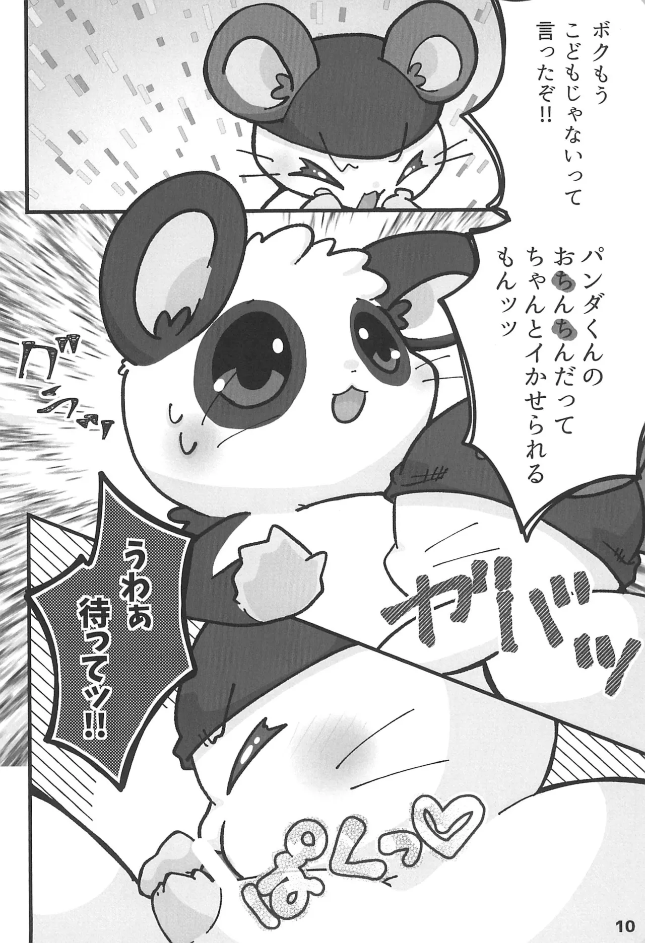 Motto xx Oshiete! Panda-kun page 12 full
